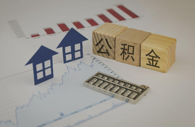济宁哪些情况下可以申请提取住房公积金？