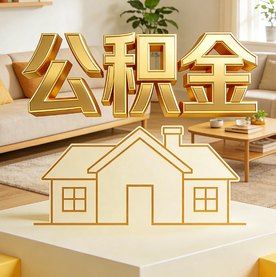 济宁灵活就业人员涌入公积金体系,代办服务迎来“新蓝海”